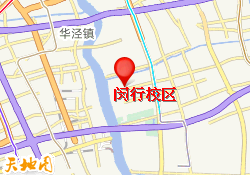 闵行校区