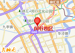 闵行校区