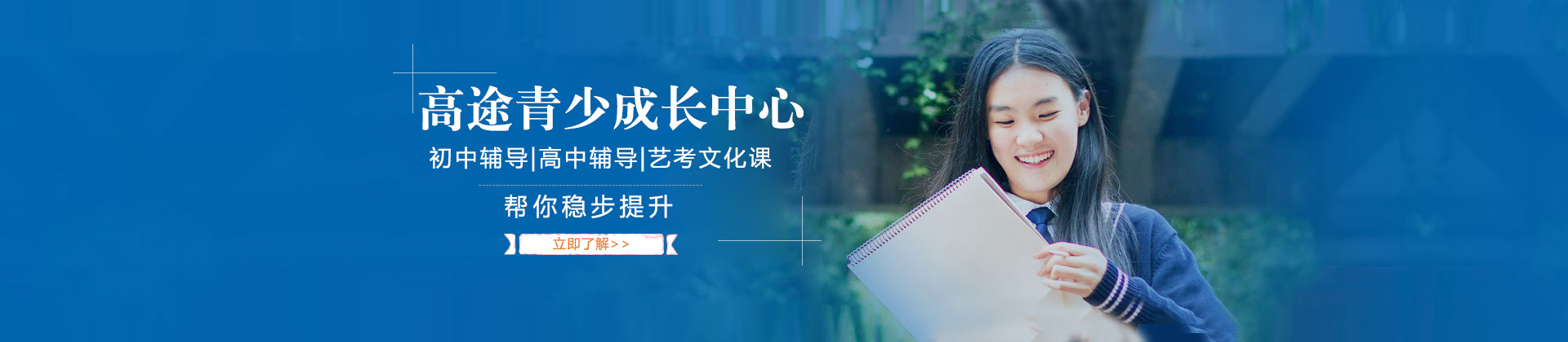 上海高途青少成长中心