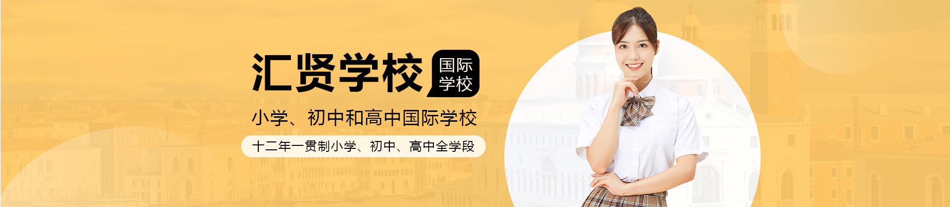 北京市昌平区汇贤学校