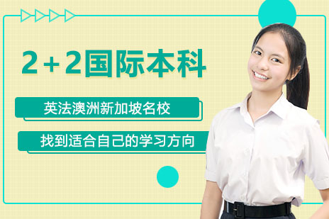 上外贤达2+2