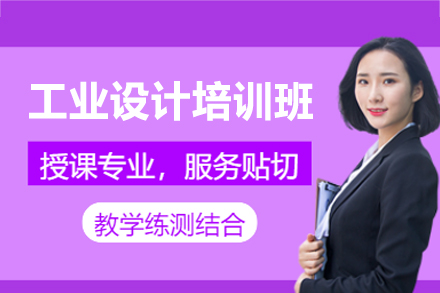 郑州工业设计培训班