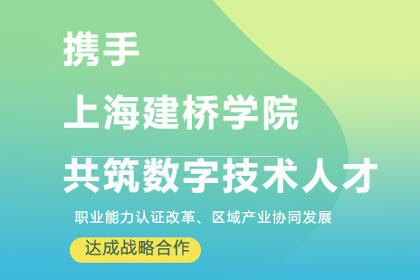 沪上校企深度联动：大数据人才培养体系创新实践
