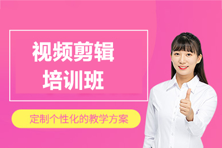 郑州视频剪辑培训班