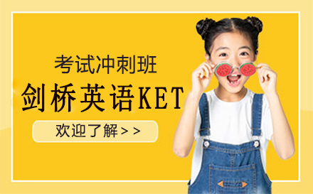 剑桥英语fce培训班
