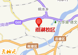 雨湖校区