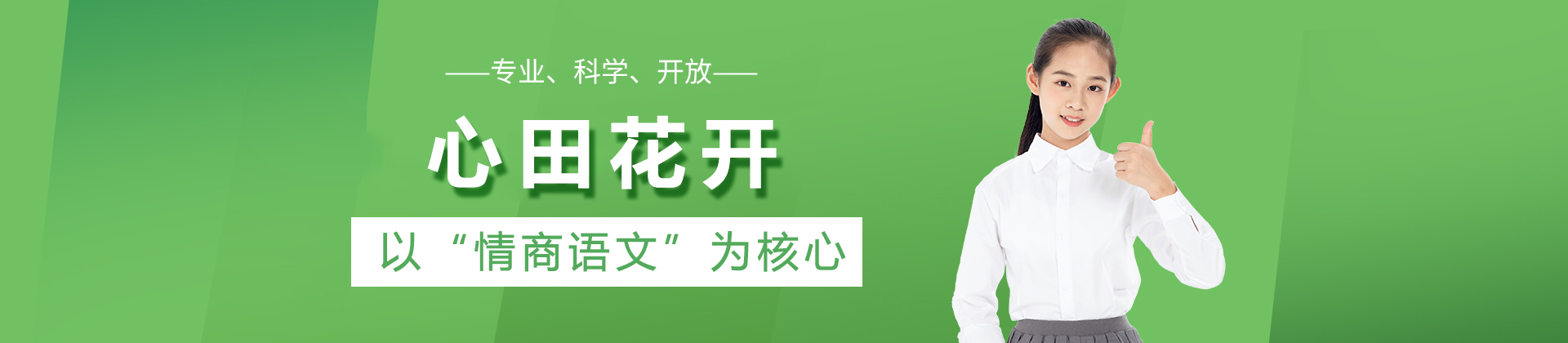 成都心田花开