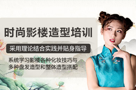 佛山时尚影楼造型培训班