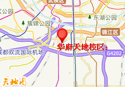 成都市华府天地校区