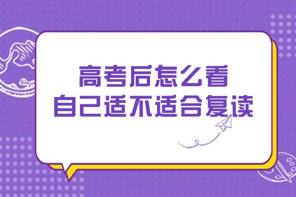 高考复读决策科学评估体系全解析