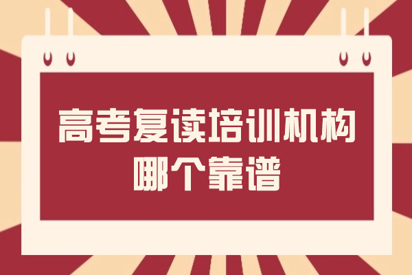 常州高考复读学校深度解析：行健高复如何助力学子逆袭
