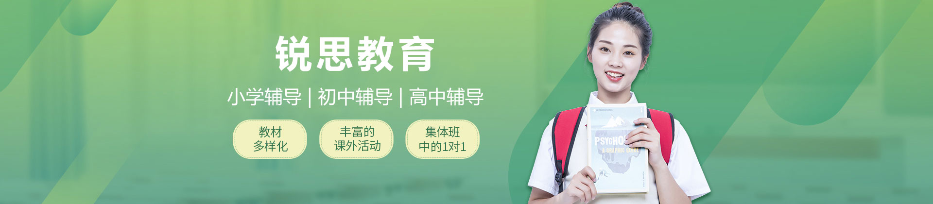 广州锐思教育