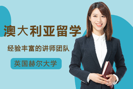 澳洲留学申请服务