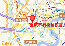 重庆市石桥铺校区