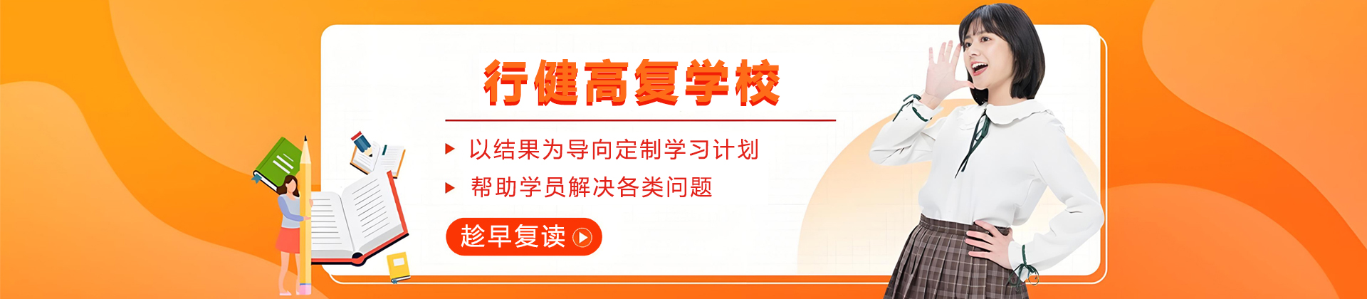 常州行健高复学校