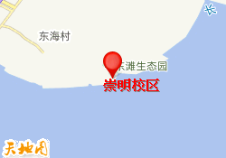 崇明校区