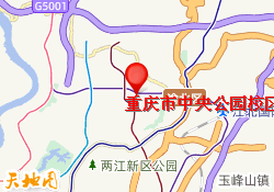 重庆市中央公园校区