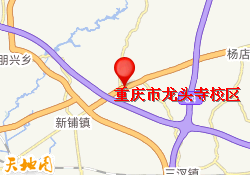 重庆市龙头寺校区