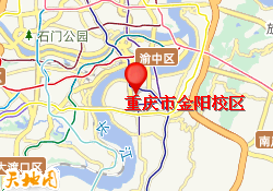 重庆市金阳校区