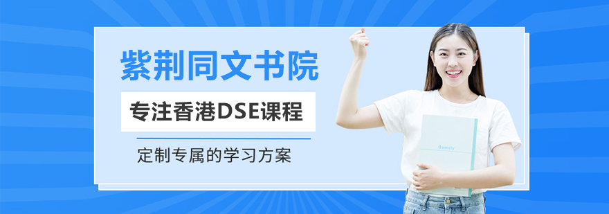 上海紫荊同文書院