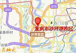 重庆市沙坪坝校区