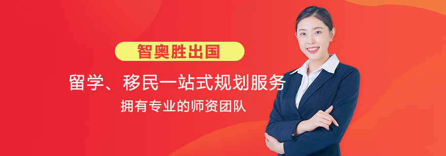 上海智奧勝出國