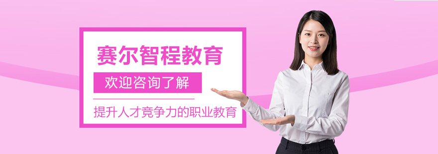 上海賽爾智程
