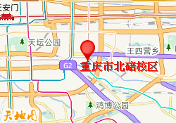 重庆市北碚校区