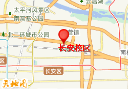 长安校区