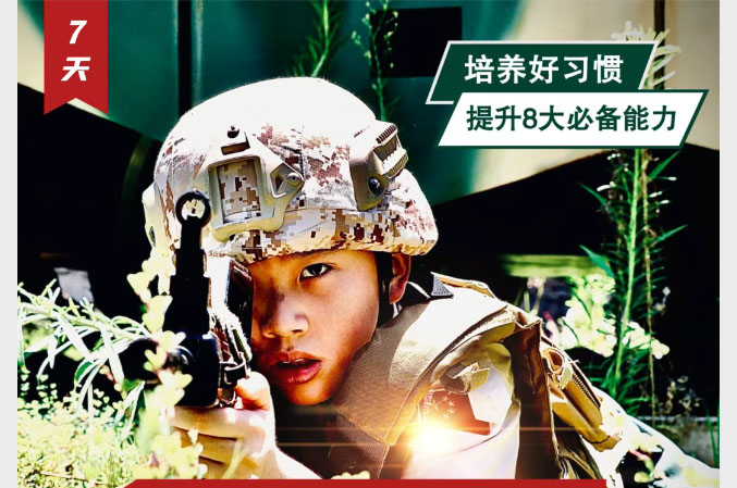 长沙王牌部队(7天)军事营