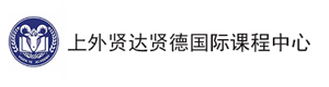 上外贤达国际本科