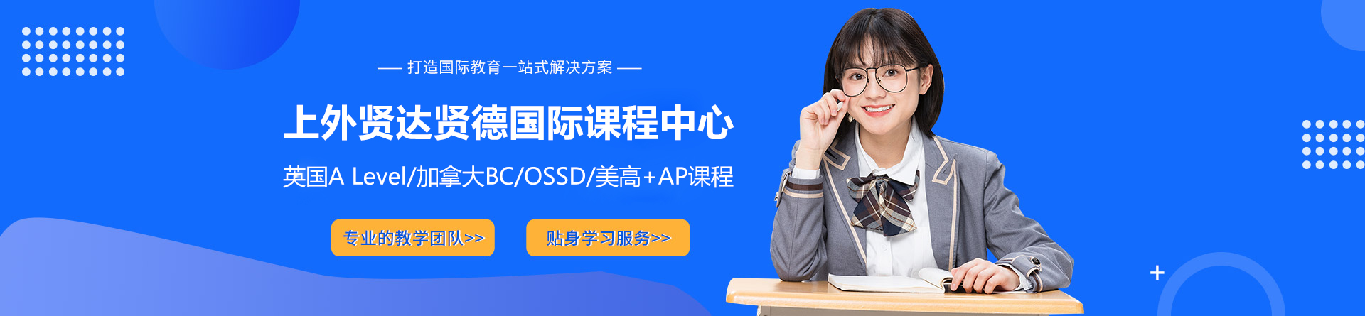 上外贤达国际本科