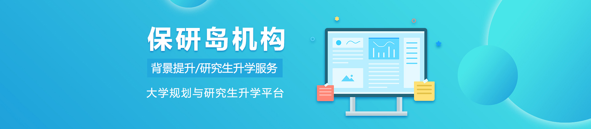 上海保研岛