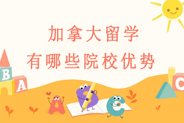 加拿大中学教育体系深度解析：7大核心优势助力国际学生成长