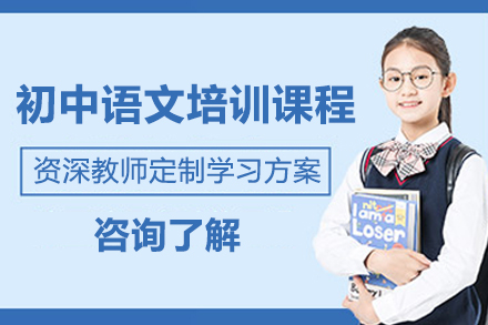 广州初中语文一对一培训课程