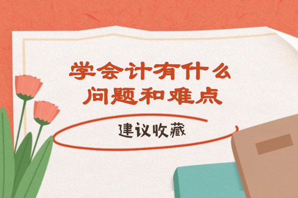济南计有什么问题和难点