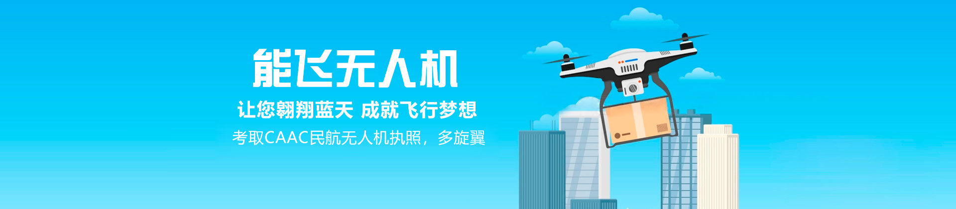 佛山能飞无人机