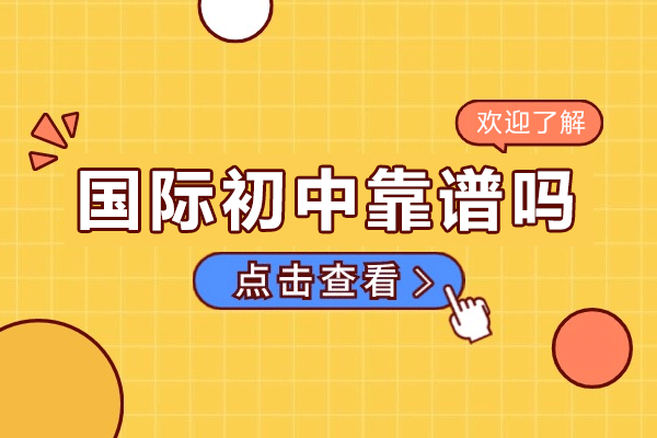 深圳博观外国语学校国际初中解析：双语教育优势全解读