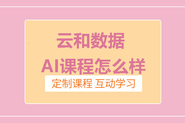 福州AI大模型实战课程深度解析：从入门到高薪指南