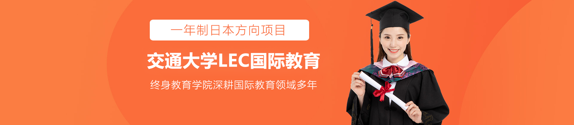 上海交通大學(xué)LEC國(guó)際教育