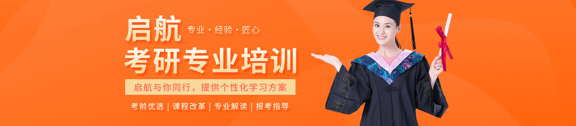 广州市启航考研教育