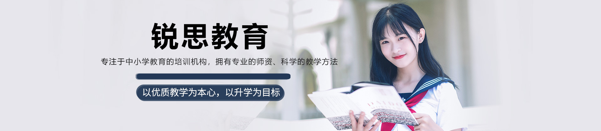 广州市锐思教育