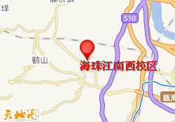 海珠江南西校區
