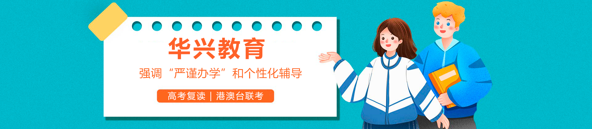 广州华兴教育