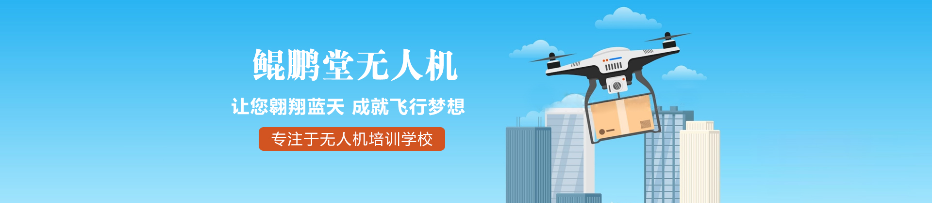 北京鲲鹏堂无人机