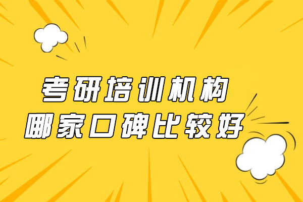 苏州管理类联考培训机构深度解析：如何选择高效备考机构