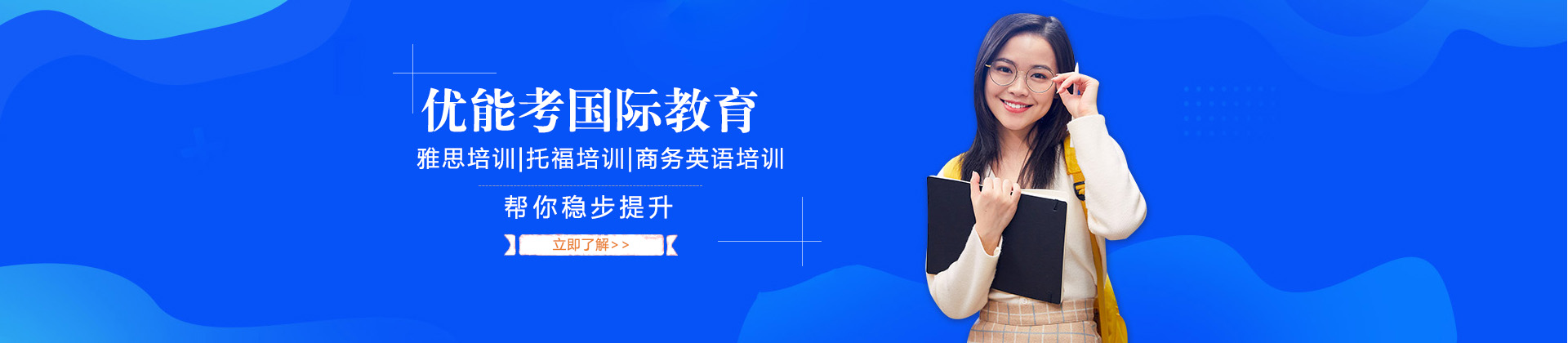 上海优能考国际教育