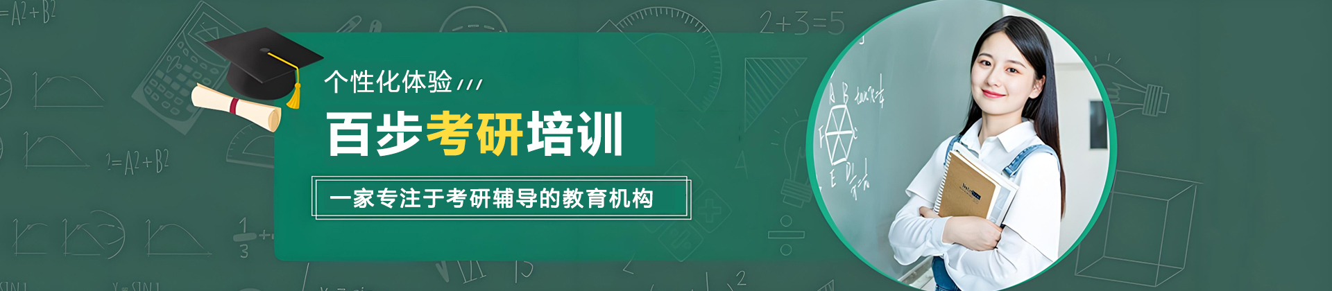 苏州百步考研