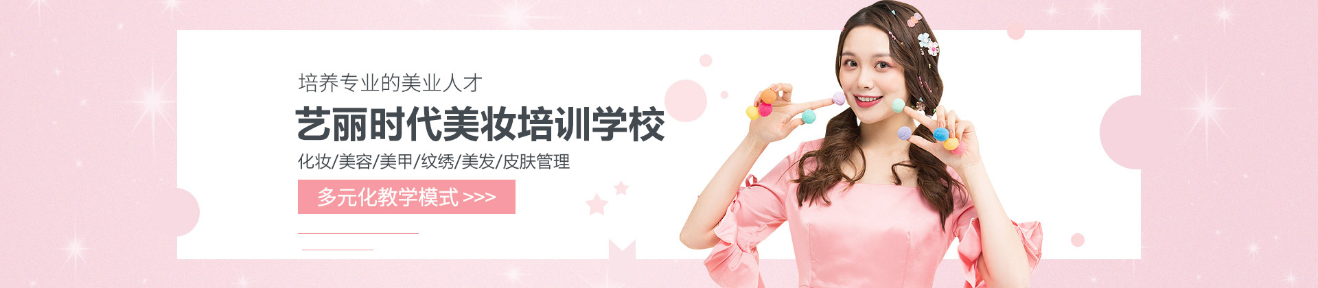 深圳艺丽时代美业学校