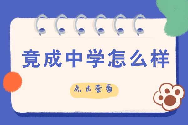 重庆竟成中学特色专业深度解析